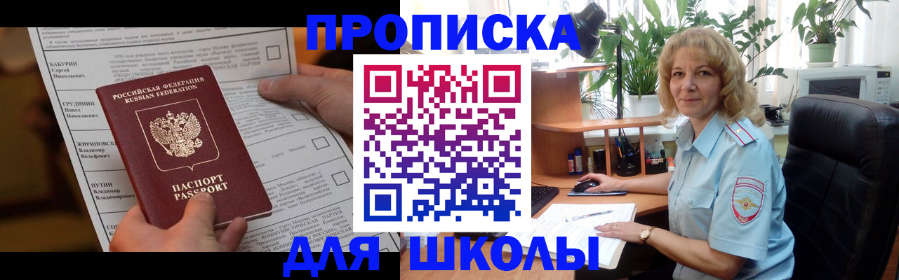 регистрация для школы в Буйнакске