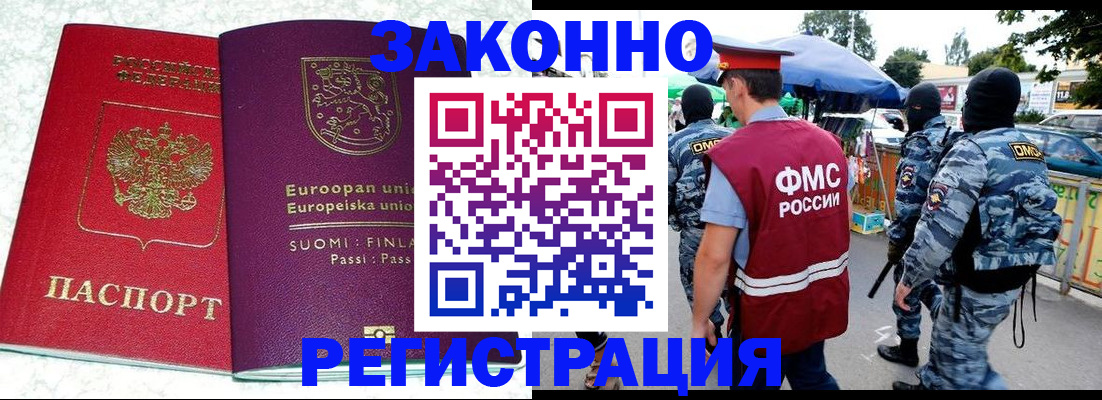 прописка иностранных граждан в Буйнакске