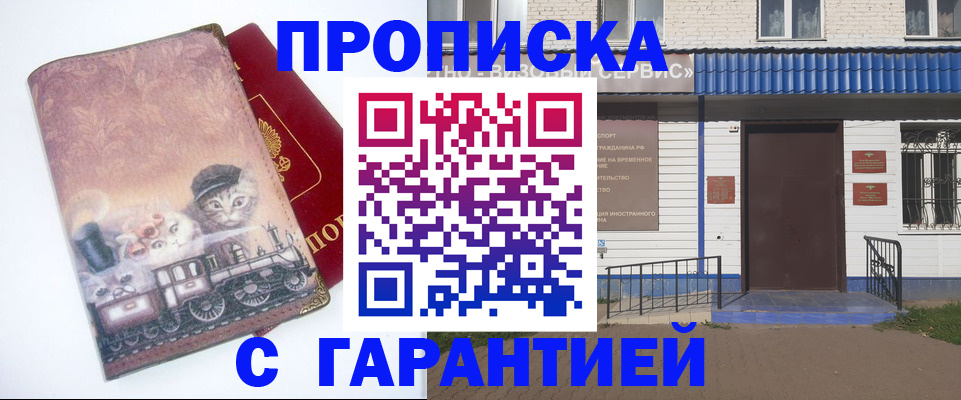 временная регистрация для школы в Буйнакске