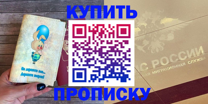 прописка поиск в Буйнакске