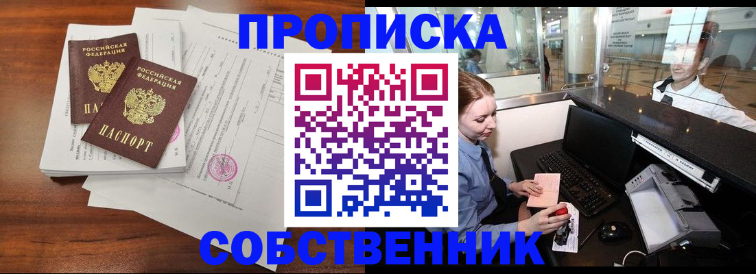 прописка законно в Буйнакске